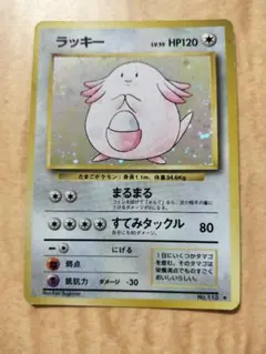 希少】ポケモンカード 旧裏 ラッキー初版・星マークあり第1弾パックNo