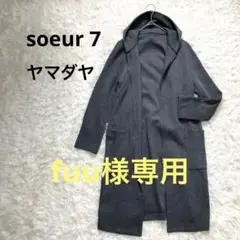 soeur7 ヤマダヤ フーディトコート ロングパーカー M 日本製 グレー