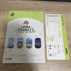 エイトリ 18trip HAMA TRANSIT Season2 ノベルティー