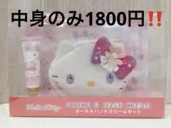 サンリオ ハローキティ ぬいぐるみポーチ&ハンドクリームセット