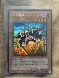 2026年最新】万力魔神バイサーデスの人気アイテム - メルカリ