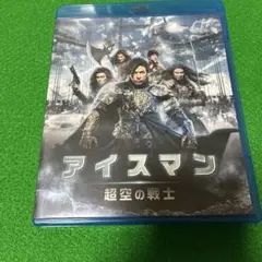 アイスマン 超空の戦士 ブルーレイ