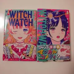 ウィッチウォッチ 1巻 4巻 コミック