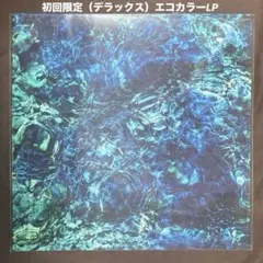 青葉市子『Luminescent Creatures』初回限定盤/カラー盤LP 青葉市子 ニューアルバム『Luminescent Creatures』アナログレコードと