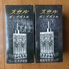 スカル　ポンプボトル　2個セットのサムネイル