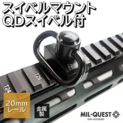 DDタイプ スリングマウント QDスイベルセット 20mmレール対応 ブラックのサムネイル