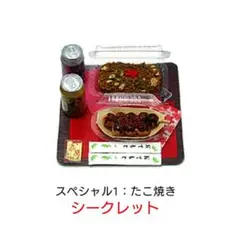 ＊内袋未開封＊和食日和【SP①たこ焼き】