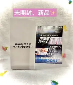 Vaundy コラボ✨　キンキンタンブラー✨