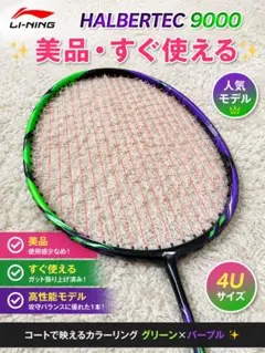 リーニン ハルバーテック9000 3UG5 ガット張り込み - メルカリ
