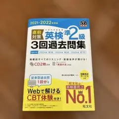 英検準2級 3回過去問題集 2021-2022