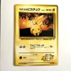旧裏】マチスのピカチュウLV.10 ○ ジム拡張第1弾 リーダーズ