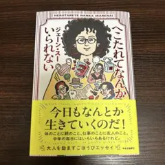 へこたれてなんかいられない