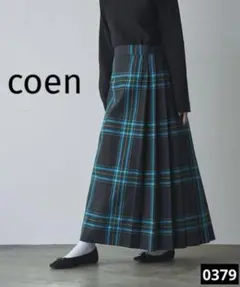coen ロングスカート