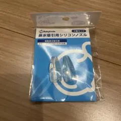 メルシーポット ノズル 2つs-504 s-503 s-502 【新品未使用】