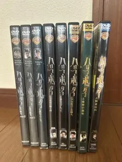 ハリー・ポッター DVD 全8巻セット