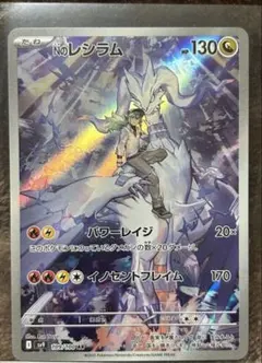 Nのレシラム AR SV9 バトルパートナーズ 109/100