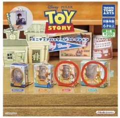 トイ・ストーリー ミニチュアパッケージコレクション