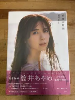 2026年最新】筒井あやめ写真集の人気アイテム - メルカリ