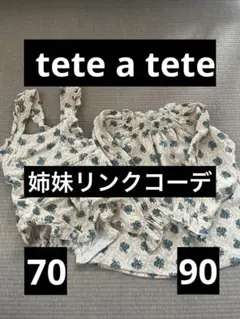 《姉妹コーデ》tete a tete テータテート　サロペット長袖70 90