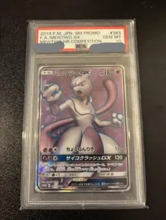 ミュウツーGX HR争奪戦 PROMO SM-P363/SM-P(PSA10)