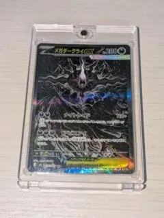 美品センタリング◎】メガダークライex SAR ショップ満額査定 - メルカリ