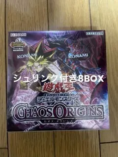 遊戯王 カオスオリジンズ 8BOX シュリンク付き エクスパンションパック
