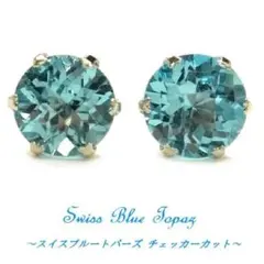 K18 スイスブルートパーズ チェッカーカット ダイヤカット ピアス WGYG