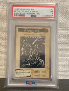 貫通シク・PSA9】レッドアイズ・ブラックメタルドラゴン 遊戯王 - メルカリ