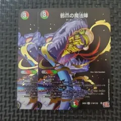 2026年最新】邪爪の魔法陣の人気アイテム - メルカリ