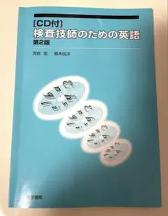 2026年最新】薬事・申請における英文メディカル・ライティング入門 II