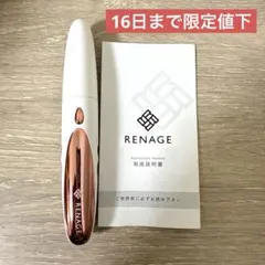 RENAGE ホットビューラー 本体　説明書付きのサムネイル