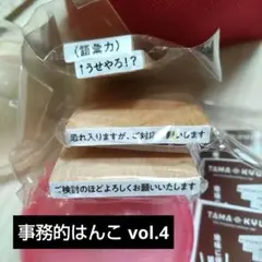 事務的なはんこ vol.4 TAMAKYU 3種