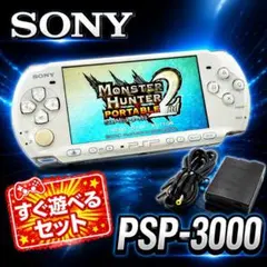 【すぐ遊べるセット】SONY PSP-3000 ホワイト　本体　動作確認済み