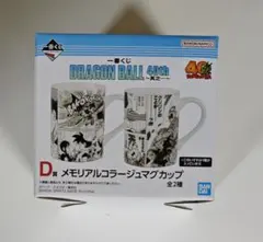 ドラゴンボール 40th 一番くじ D賞 マグカップ