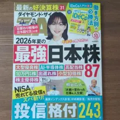 ダイヤモンド・ザイ 2026年10月号