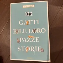 イタリア語の猫の本