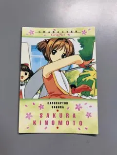 カードキャプターさくら トレーディングカードNo.88 木之本撫子 - メルカリ