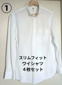 UNIQLO スリムフィット長袖ボタンダウンワイシャツ4枚セット白ブルー