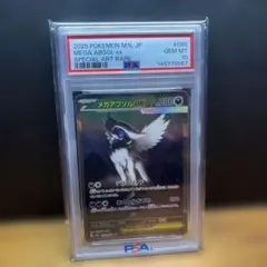 ️PSA10】メガアブソルex SAR MEGA 拡張パック メガブレイブ - メルカリ