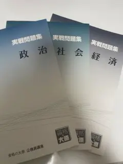 政、経、社。