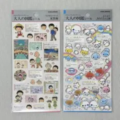 【正規品】大人の図鑑シール ちびまる子ちゃん あわわちゃん 新品未開封