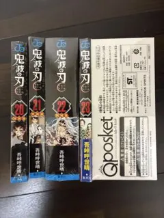 鬼滅の刃 23 フィギュア付き同梱版　20.21.22.23巻特装版　新品未開封