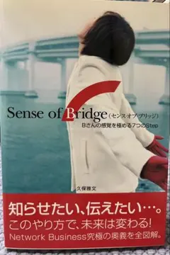 Sense of Bridge 久保雅文　センスオブブリッジ Sense of Bridge: Bさんの感覚を極める7つのStep