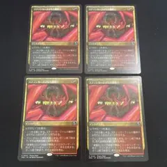 スティンガークイルの魔除け 4枚セット（プロモ）