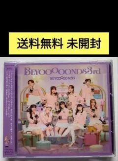 ◆新品◆ BEYOOOOONDS 3rd アルバム 1枚