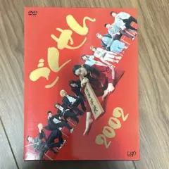 【美品】ごくせん 2002 DVD 松本潤 嵐
