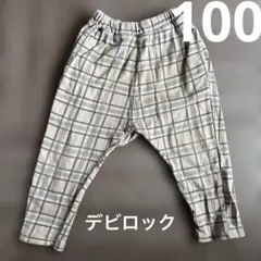 チェック柄　ボトムス　長ズボン　100cm デビロック