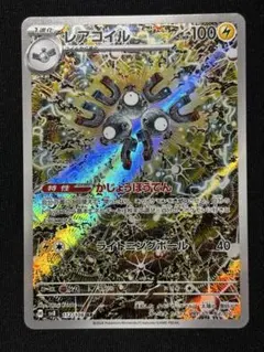 レアコイル AR スカーレット&バイオレット 112/106