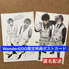 桃源暗鬼 等々力颯 ワンダーグー 特典ポストカード2点 桃源暗鬼 WonderGOO 特典 ポストカード 2点セット 30巻 - メルカリ