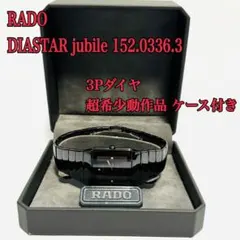 2025年最新】RADO jubileの人気アイテム - メルカリ